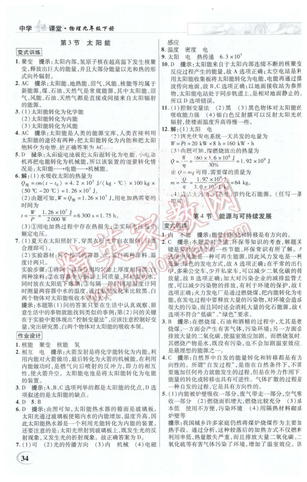 2016年英才教程中学奇迹课堂教材解析完全学习攻略九年级物理下册人教版 第34页