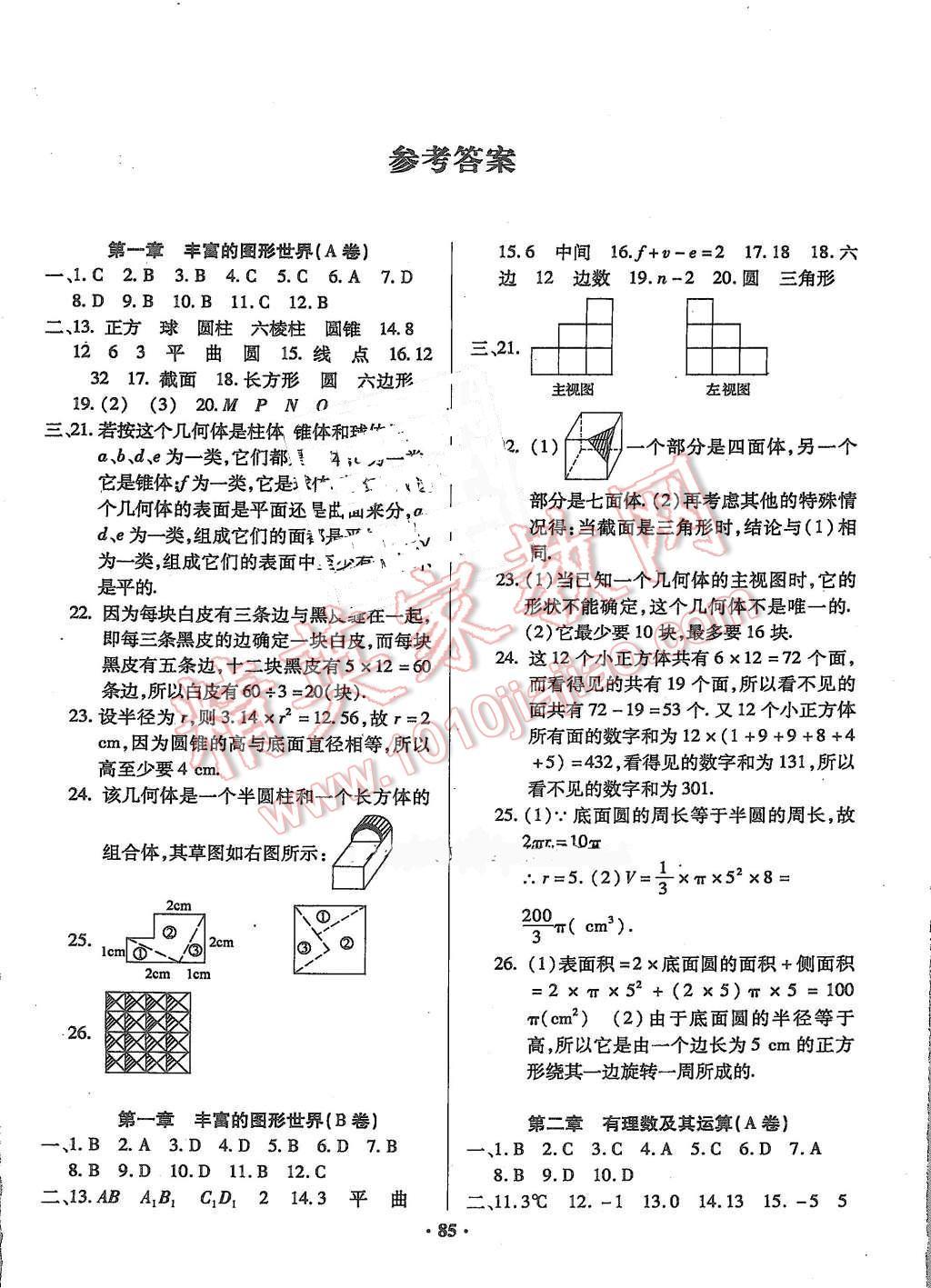 2015年优化夺标单元测试卷七年级数学上册北师大版 参考答案第9页