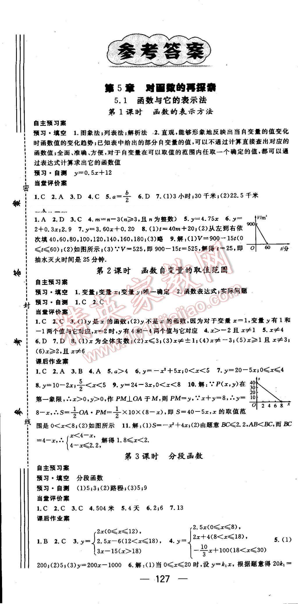 2015年名師測控九年級數(shù)學(xué)下冊青島版 第1頁