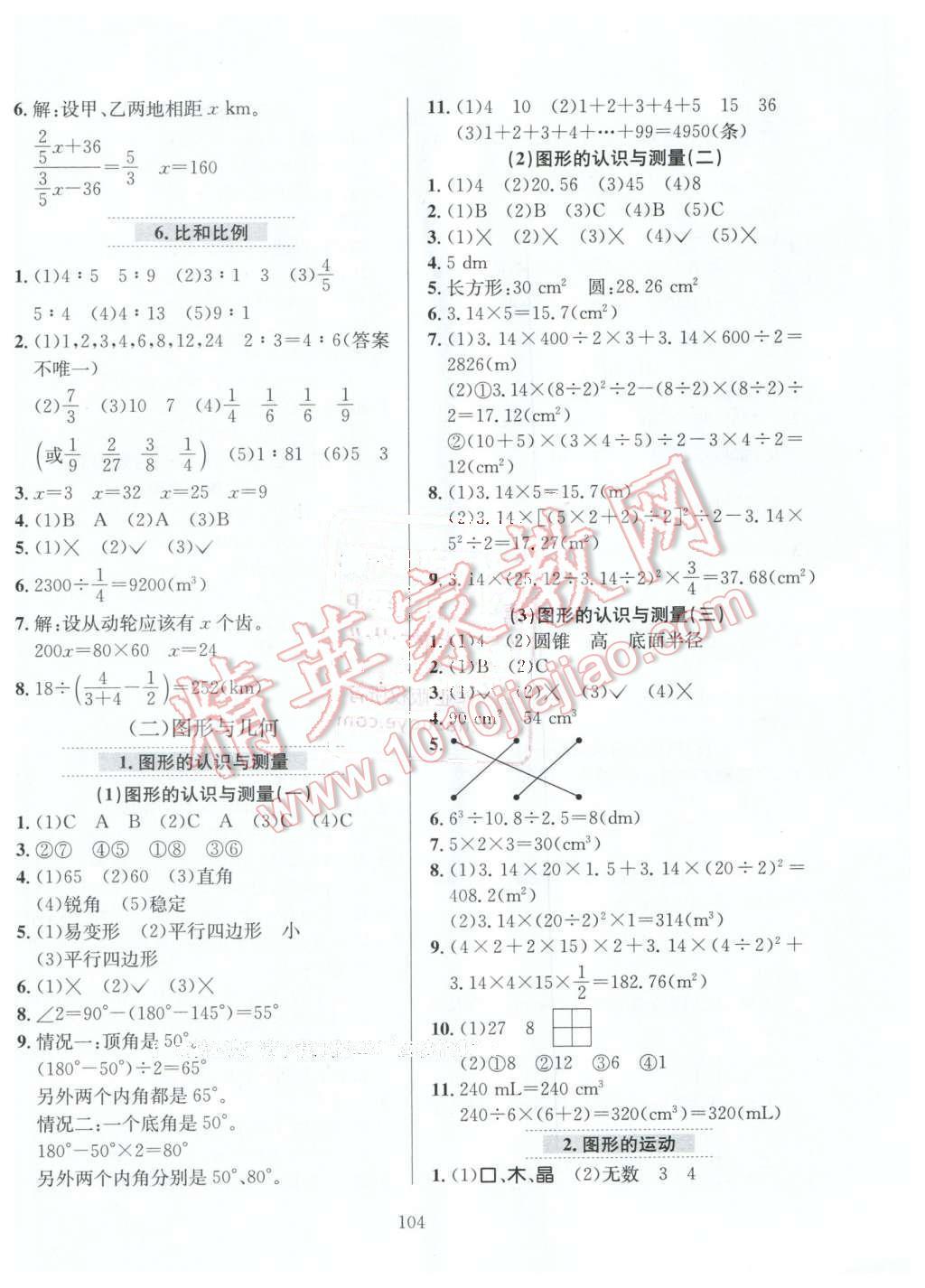 2016年小學(xué)教材全練六年級(jí)數(shù)學(xué)下冊(cè)人教版天津?qū)Ｓ?nbsp;第8頁