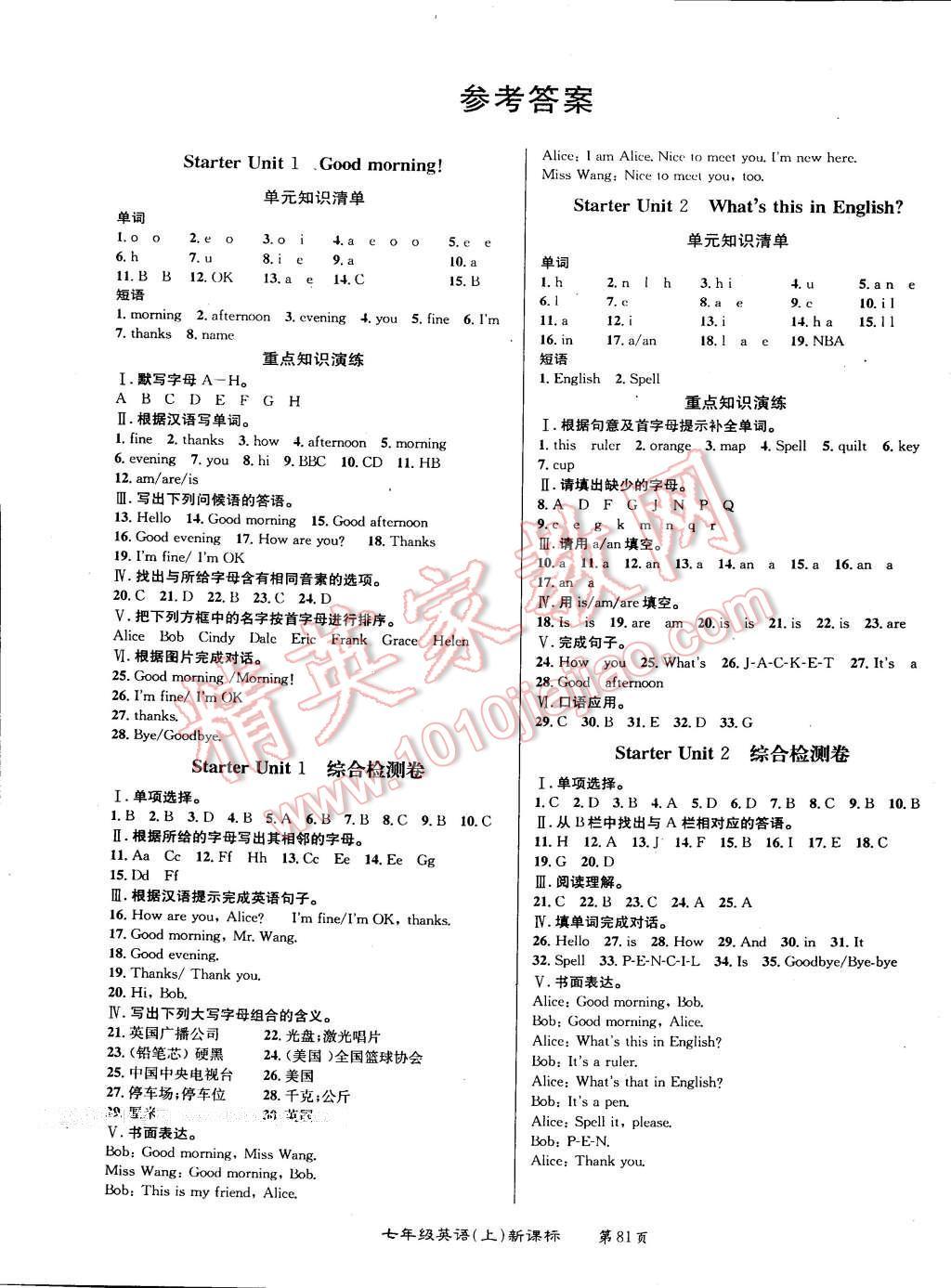 2015年百所名校精點(diǎn)試題七年級英語上冊人教版 第5頁