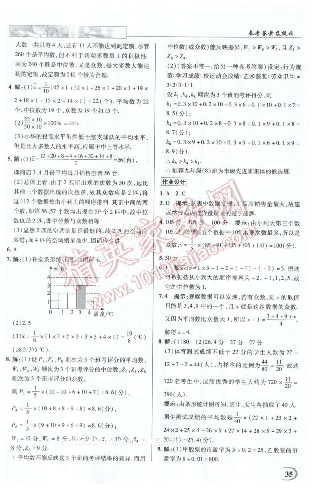 2016年英才教程中學奇跡課堂教材解析完全學習攻略八年級數(shù)學下冊人教版 第35頁