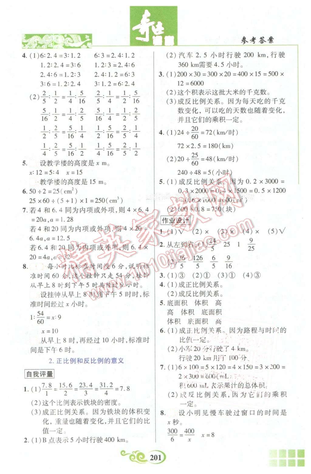 2016年奇跡課堂六年級(jí)數(shù)學(xué)下冊人教版 第6頁