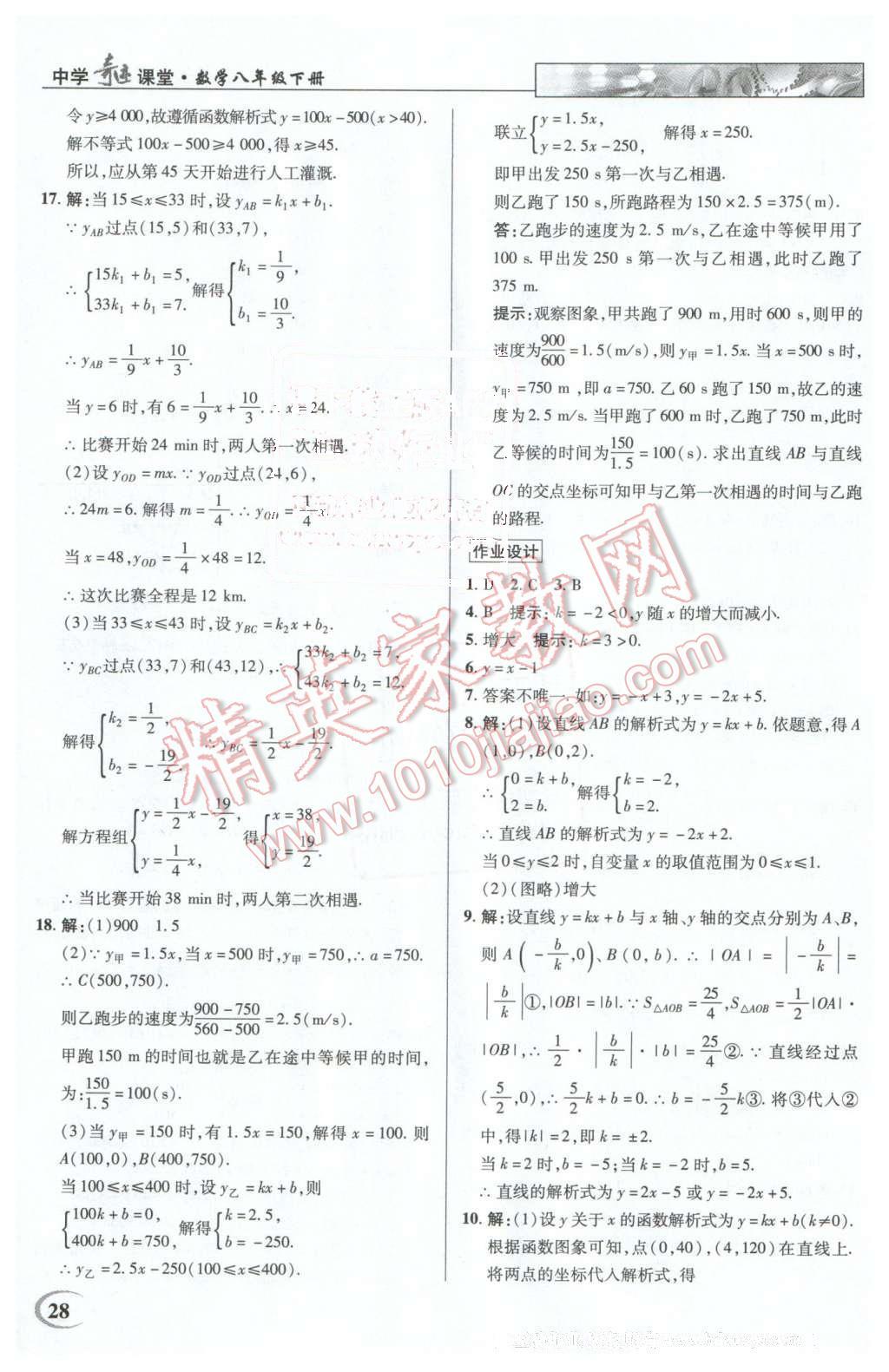 2016年英才教程中學(xué)奇跡課堂教材解析完全學(xué)習(xí)攻略八年級(jí)數(shù)學(xué)下冊(cè)人教版 第28頁(yè)