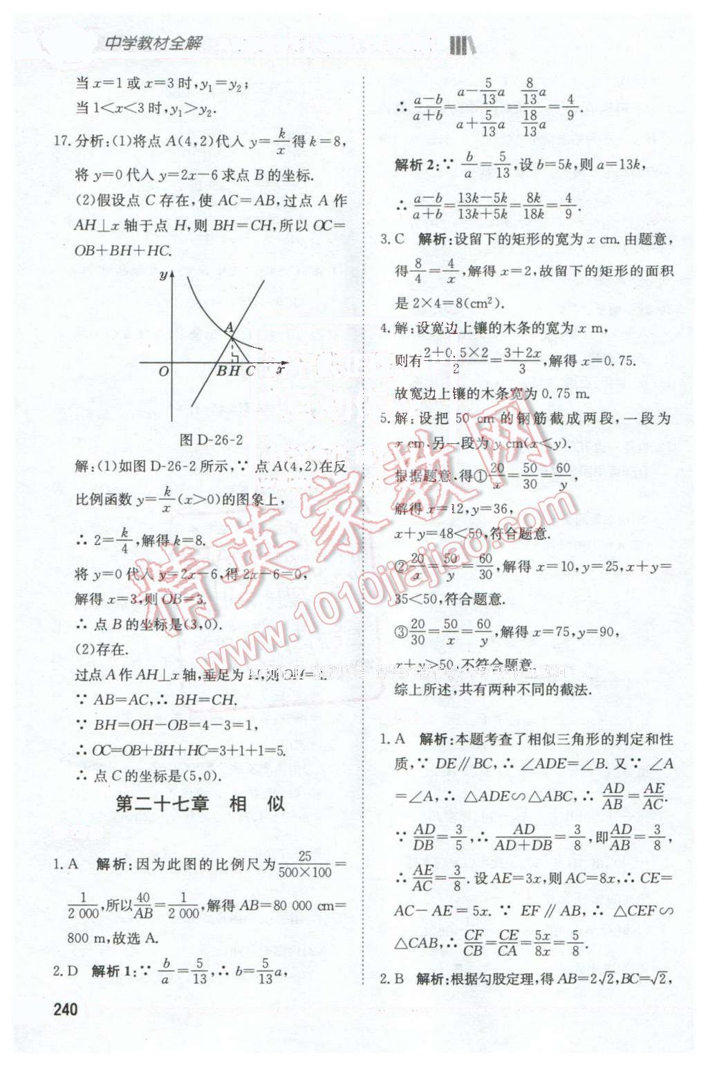 2016年中學教材全解九年級數(shù)學下冊人教版天津?qū)Ｓ?nbsp;第5頁