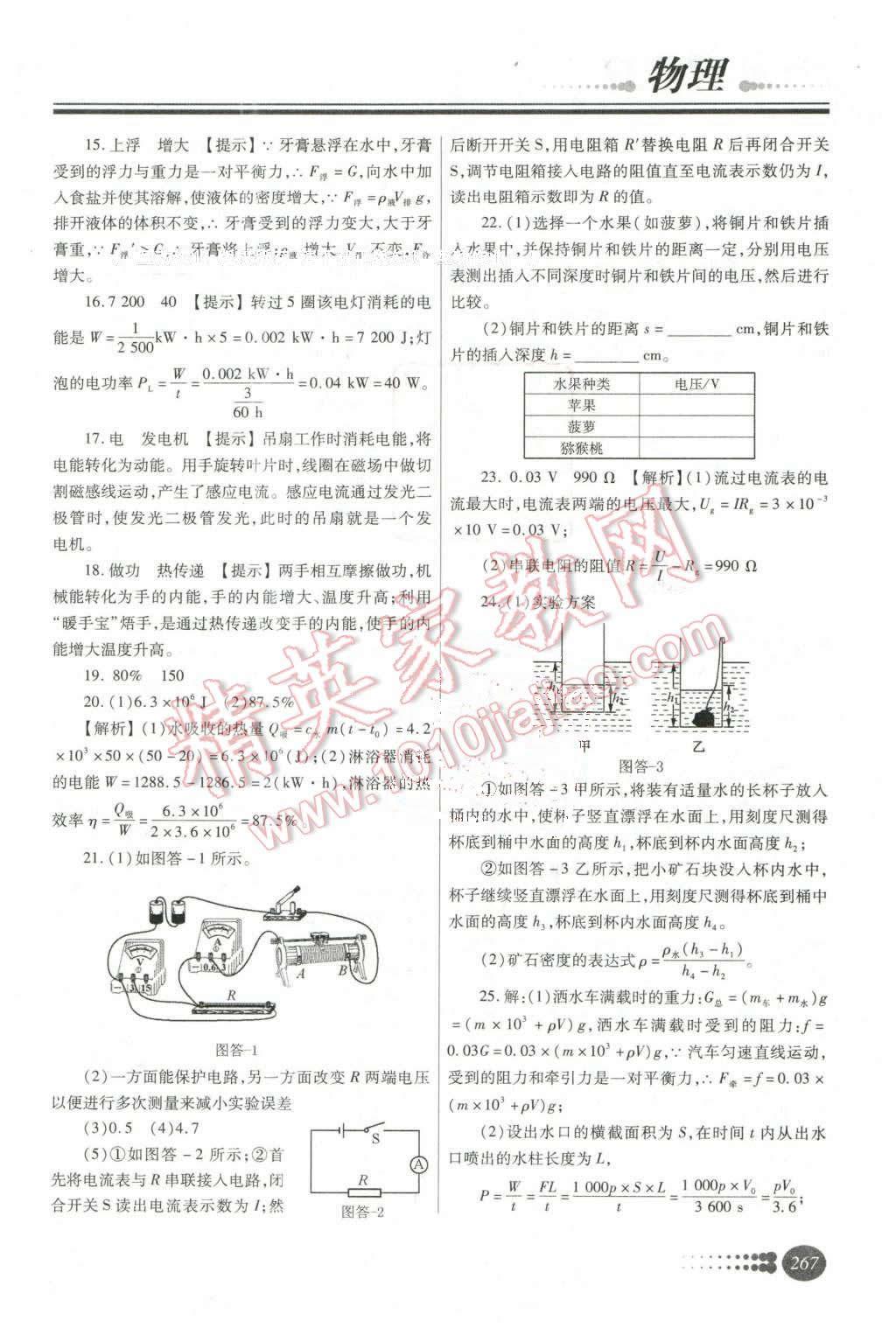 2016年學(xué)習(xí)質(zhì)量監(jiān)測初中總復(fù)習(xí)物理人教版 第46頁