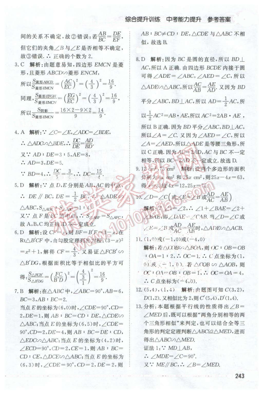 2016年中学教材全解九年级数学下册人教版天津专用 第8页