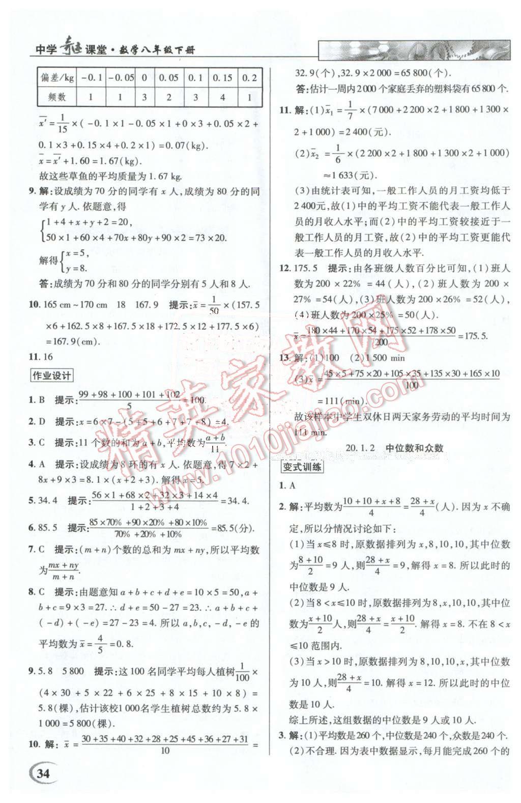 2016年英才教程中學(xué)奇跡課堂教材解析完全學(xué)習(xí)攻略八年級(jí)數(shù)學(xué)下冊(cè)人教版 第34頁(yè)