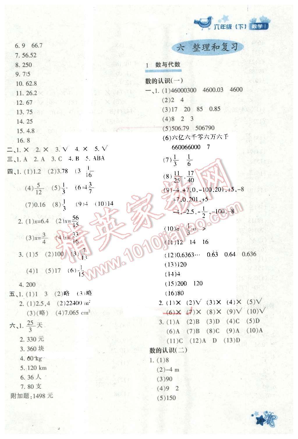 2016年新教材同步导学优化设计课课练六年级数学下册 第13页