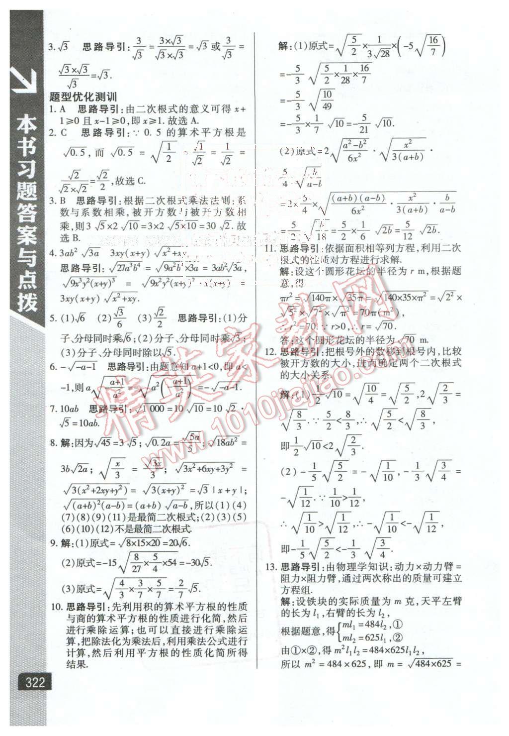 2016年倍速學(xué)習(xí)法八年級數(shù)學(xué)下冊人教版 第2頁