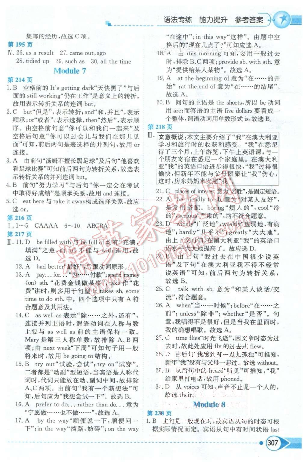 2016年中學(xué)教材全解八年級英語下冊外研版天津?qū)Ｓ?nbsp;第6頁