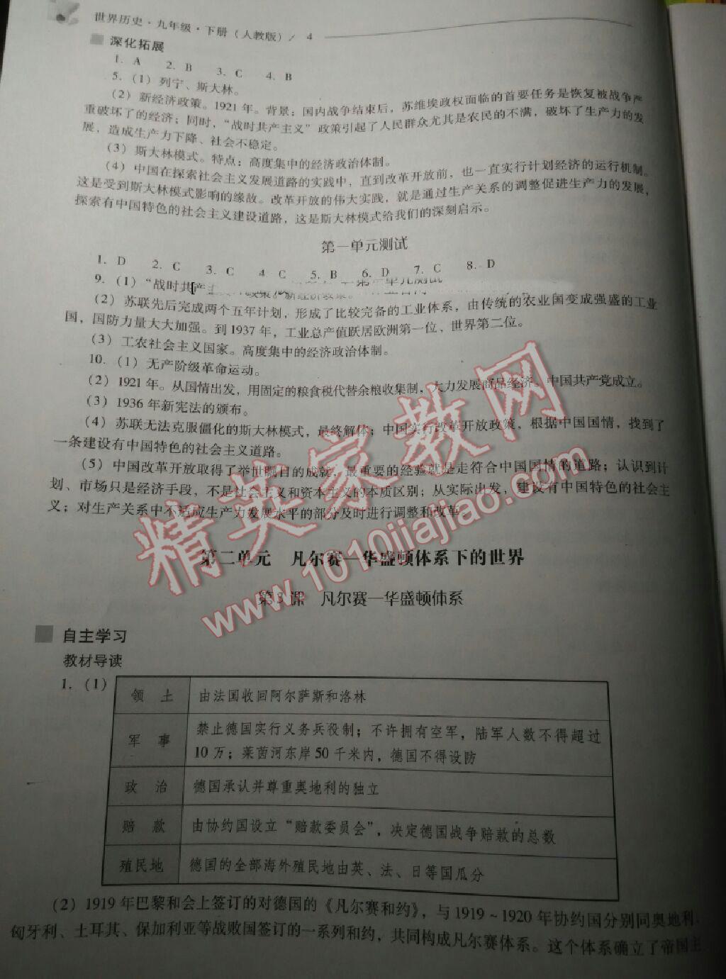 2015年新課程問(wèn)題解決導(dǎo)學(xué)方案九年級(jí)世界歷史下冊(cè)人教版 第4頁(yè)