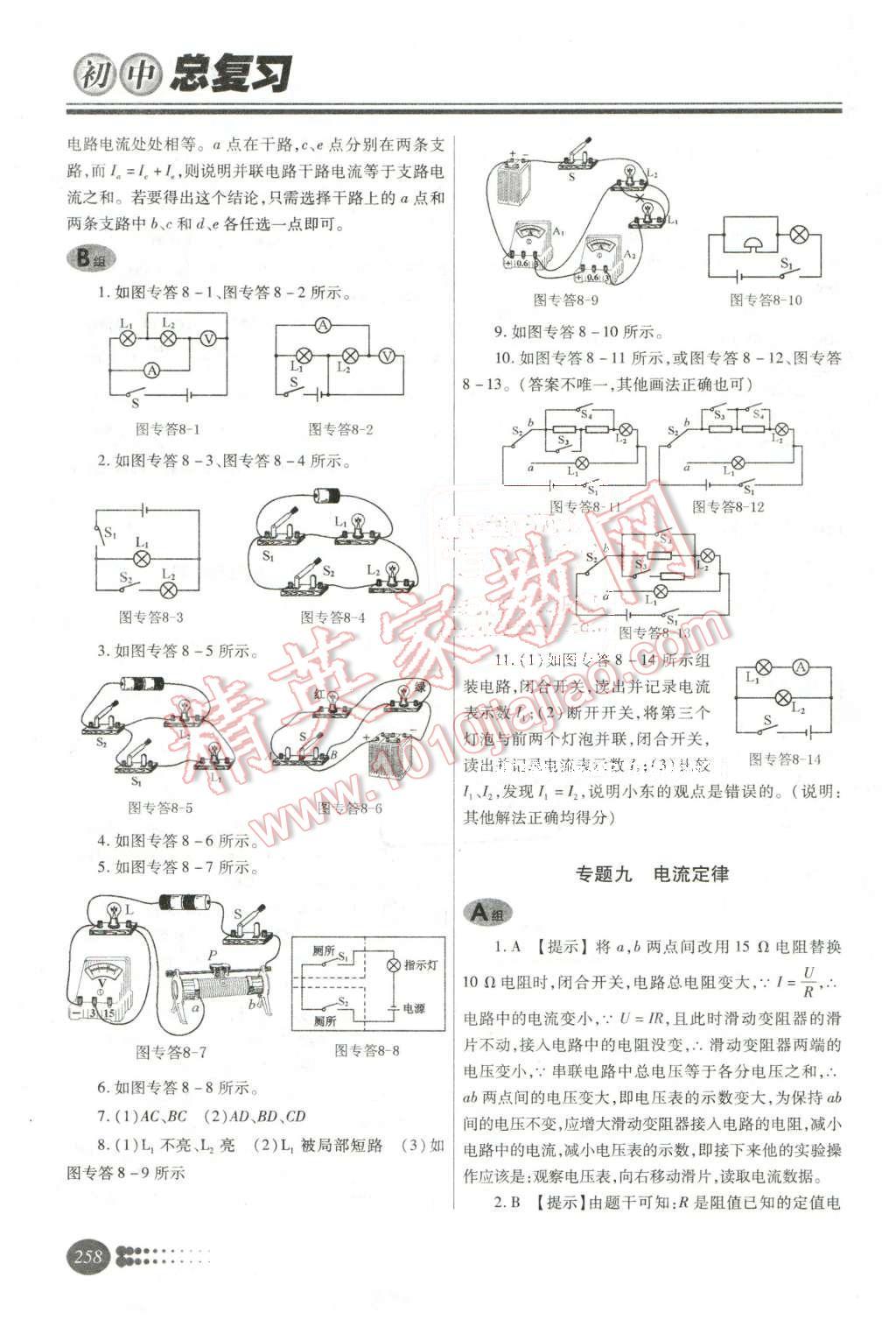 2016年學(xué)習(xí)質(zhì)量監(jiān)測初中總復(fù)習(xí)物理人教版 第37頁