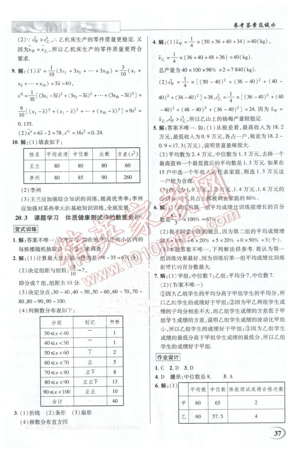 2016年英才教程中學奇跡課堂教材解析完全學習攻略八年級數(shù)學下冊人教版 第37頁