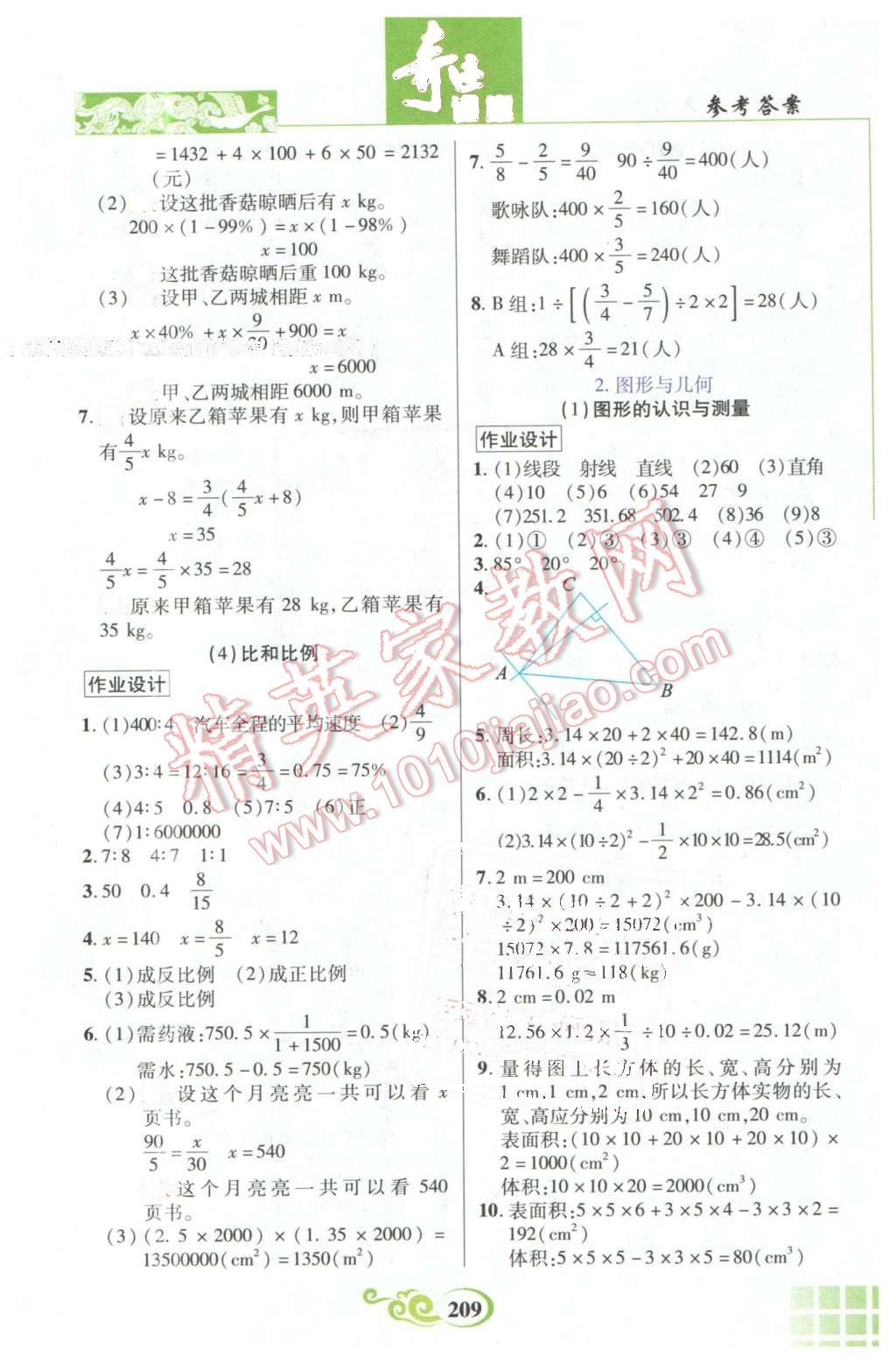 2016年奇跡課堂六年級數(shù)學下冊人教版 第14頁