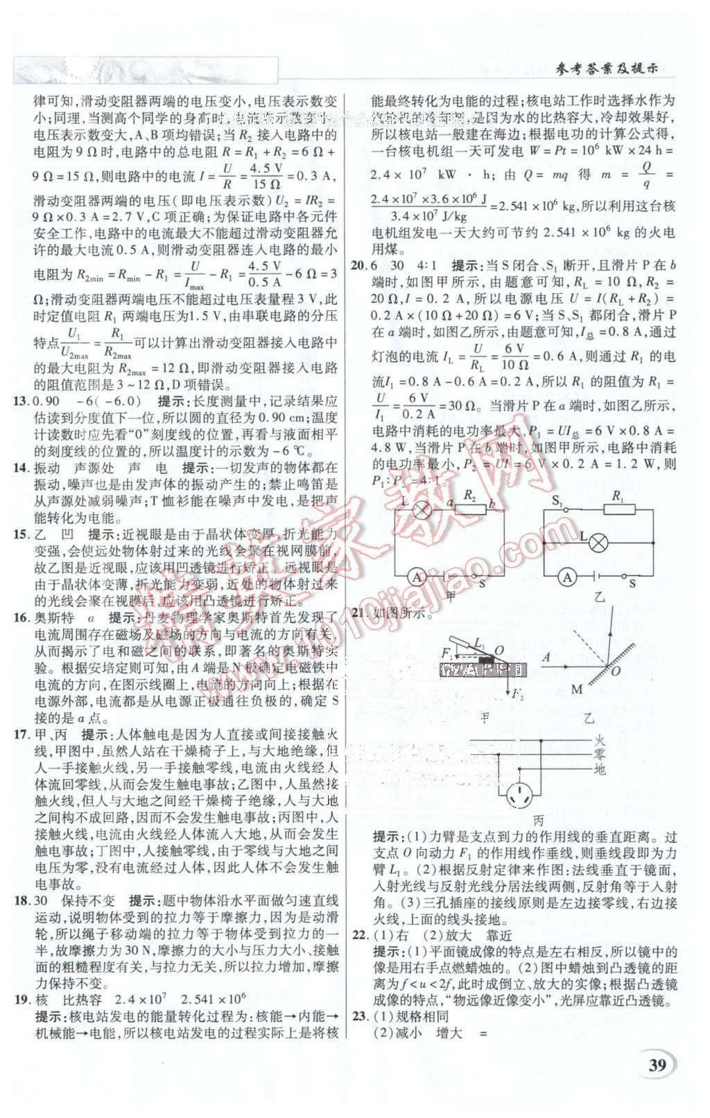 2016年英才教程中学奇迹课堂教材解析完全学习攻略九年级物理下册人教版 第39页