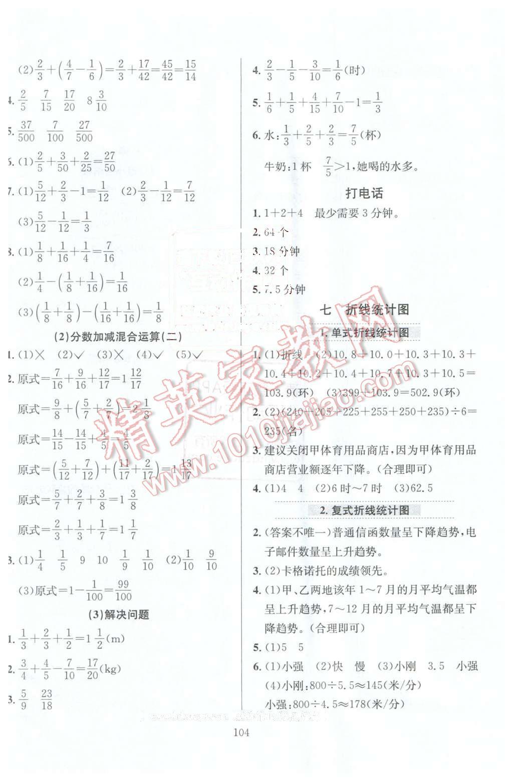 2016年小学教材全练五年级数学下册人教版天津专用 第8页