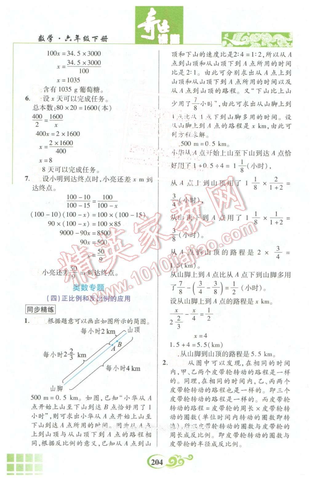 2016年奇跡課堂六年級數(shù)學下冊人教版 第9頁