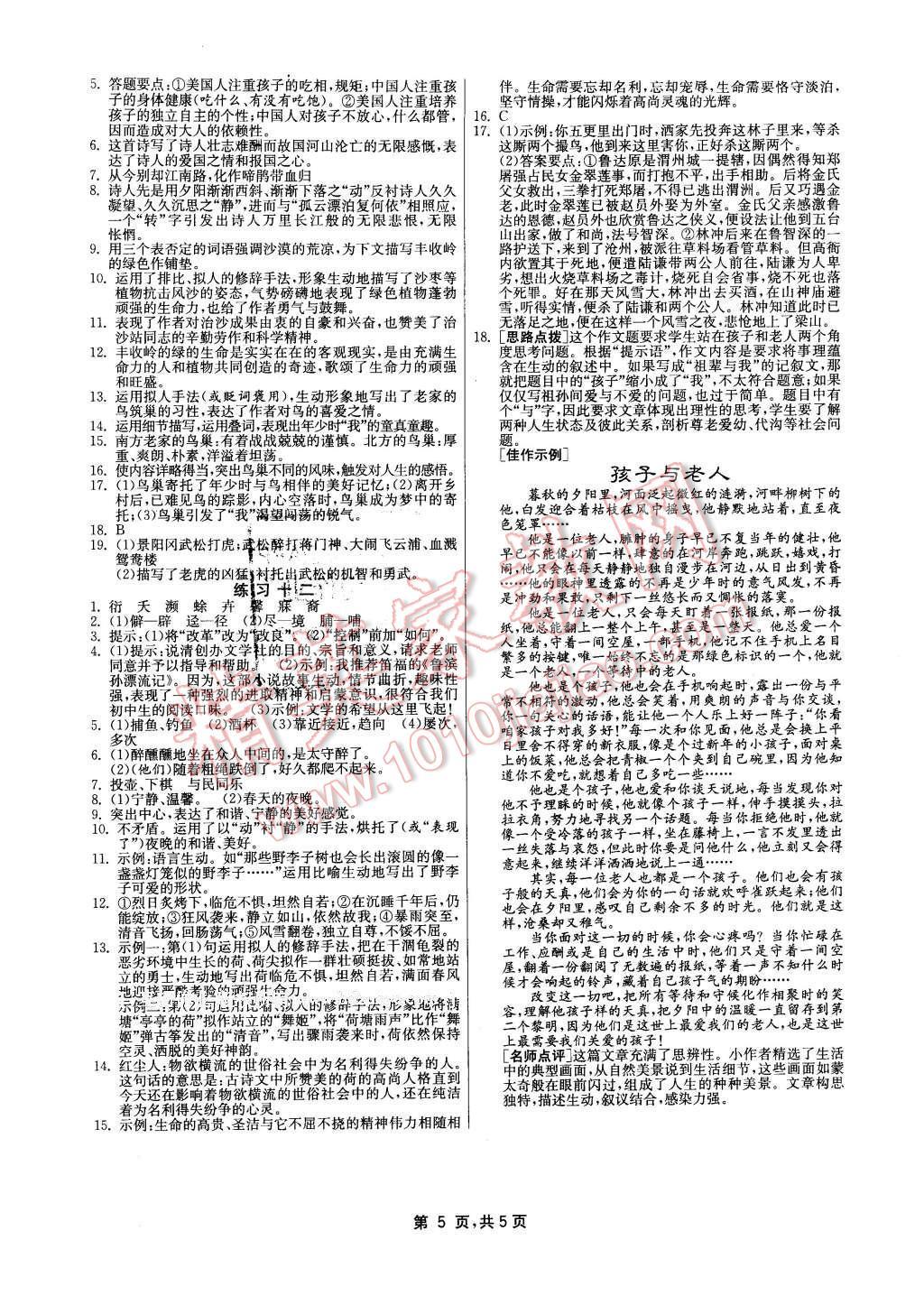 2016年快樂寒假八年級(jí)語文江蘇人民出版社 第5頁