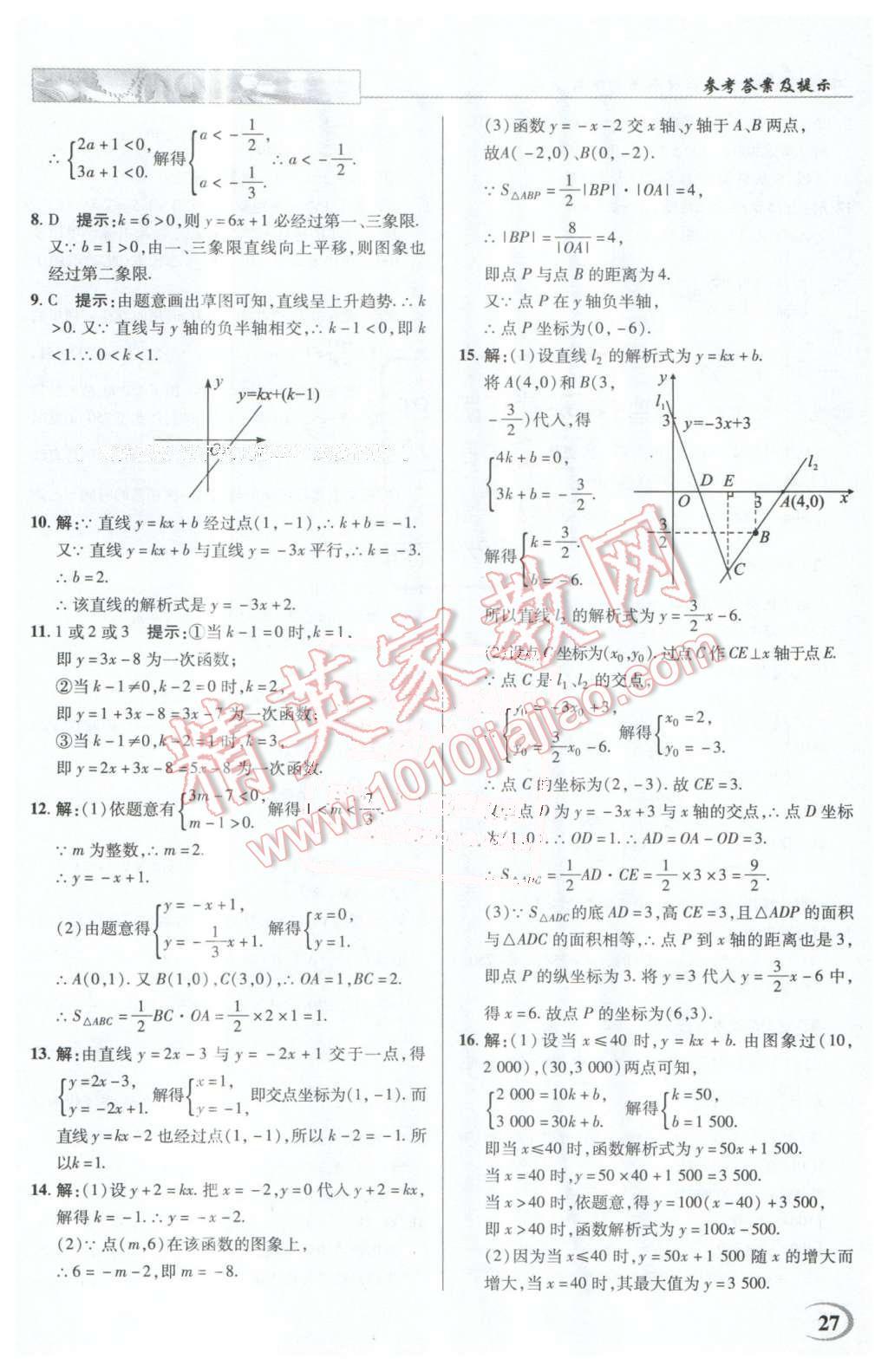 2016年英才教程中學(xué)奇跡課堂教材解析完全學(xué)習(xí)攻略八年級數(shù)學(xué)下冊人教版 第27頁