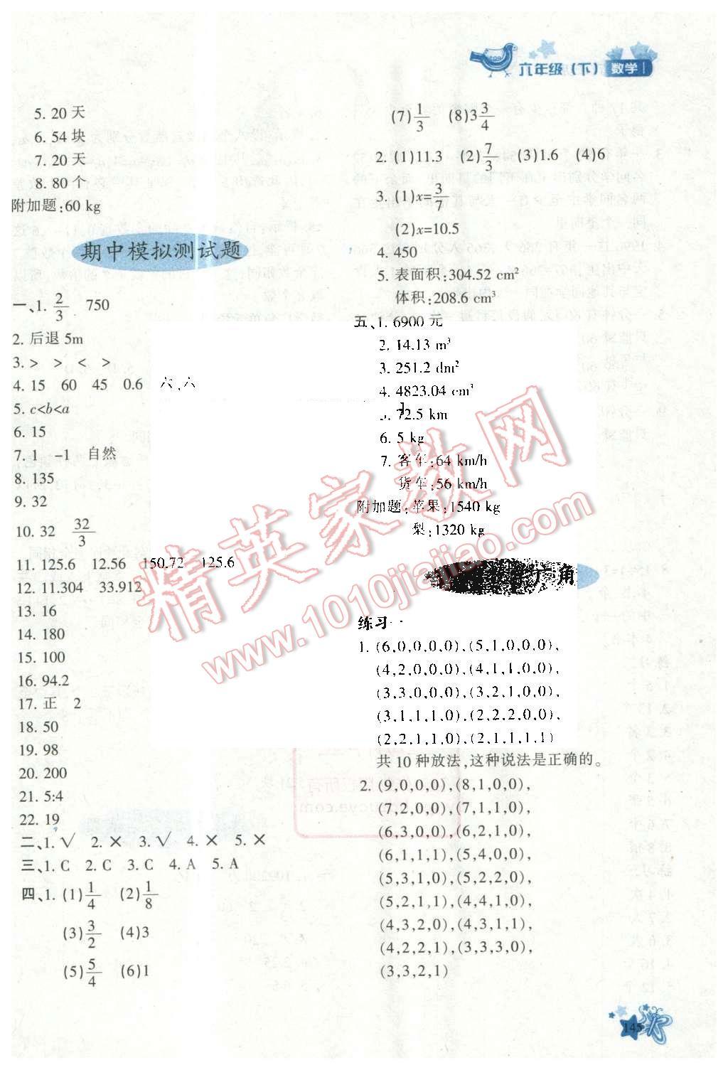 2016年新教材同步導(dǎo)學(xué)優(yōu)化設(shè)計(jì)課課練六年級(jí)數(shù)學(xué)下冊(cè) 第11頁