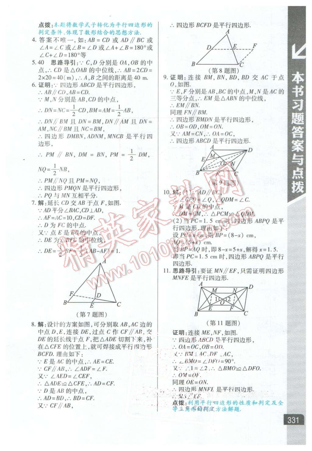 2016年倍速學(xué)習(xí)法八年級(jí)數(shù)學(xué)下冊(cè)人教版 第11頁(yè)