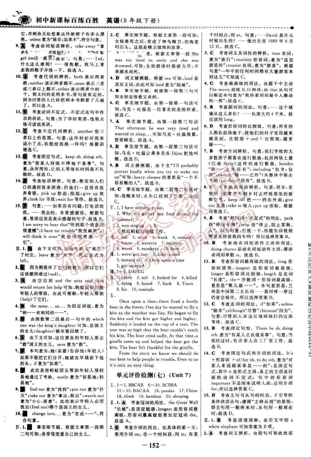 2015年世紀(jì)金榜百練百勝八年級(jí)英語(yǔ)下冊(cè) 第19頁(yè)