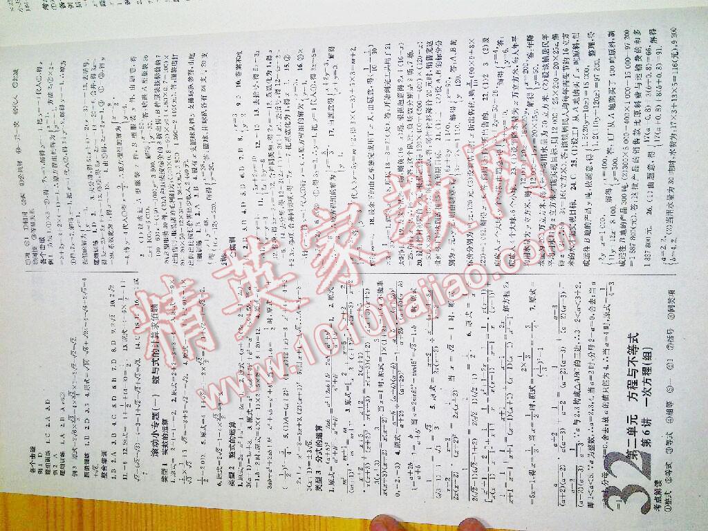 2014年火线100天中考滚动复习法中考数学 第28页