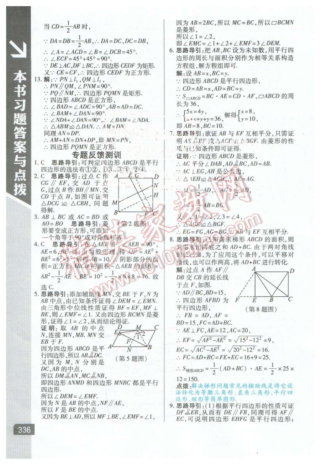 2016年倍速學(xué)習(xí)法八年級(jí)數(shù)學(xué)下冊(cè)人教版 第16頁(yè)