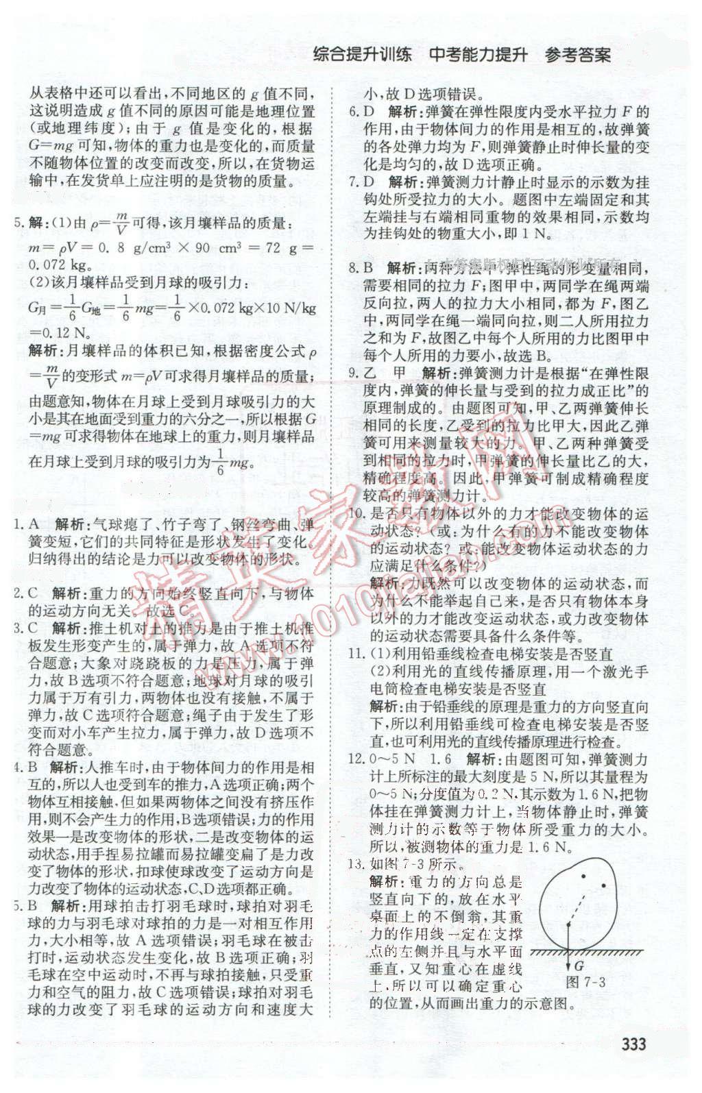 2106年中學(xué)教材全解八年級物理下冊人教版天津?qū)Ｓ?nbsp;第2頁