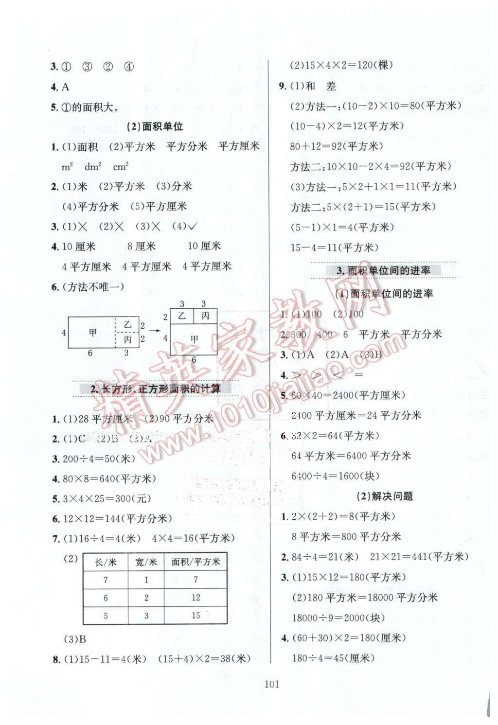 2016年小學(xué)教材全練三年級數(shù)學(xué)下冊人教版天津?qū)Ｓ?nbsp;第5頁