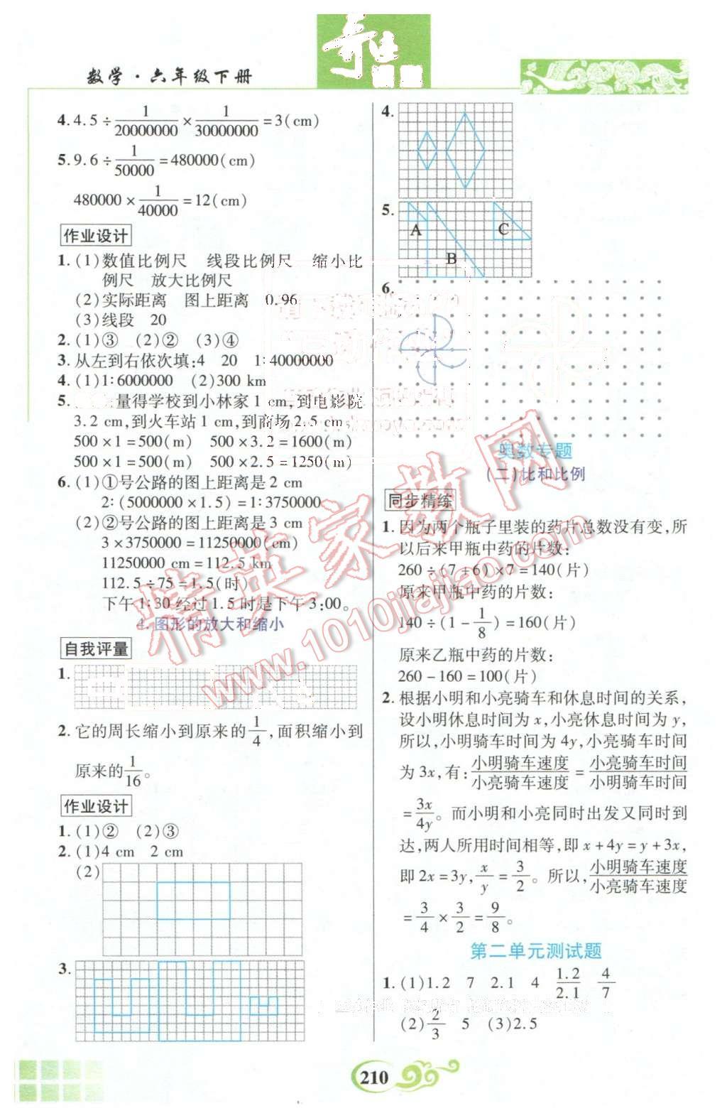 2016年奇迹课堂六年级数学下册北师大版 第5页