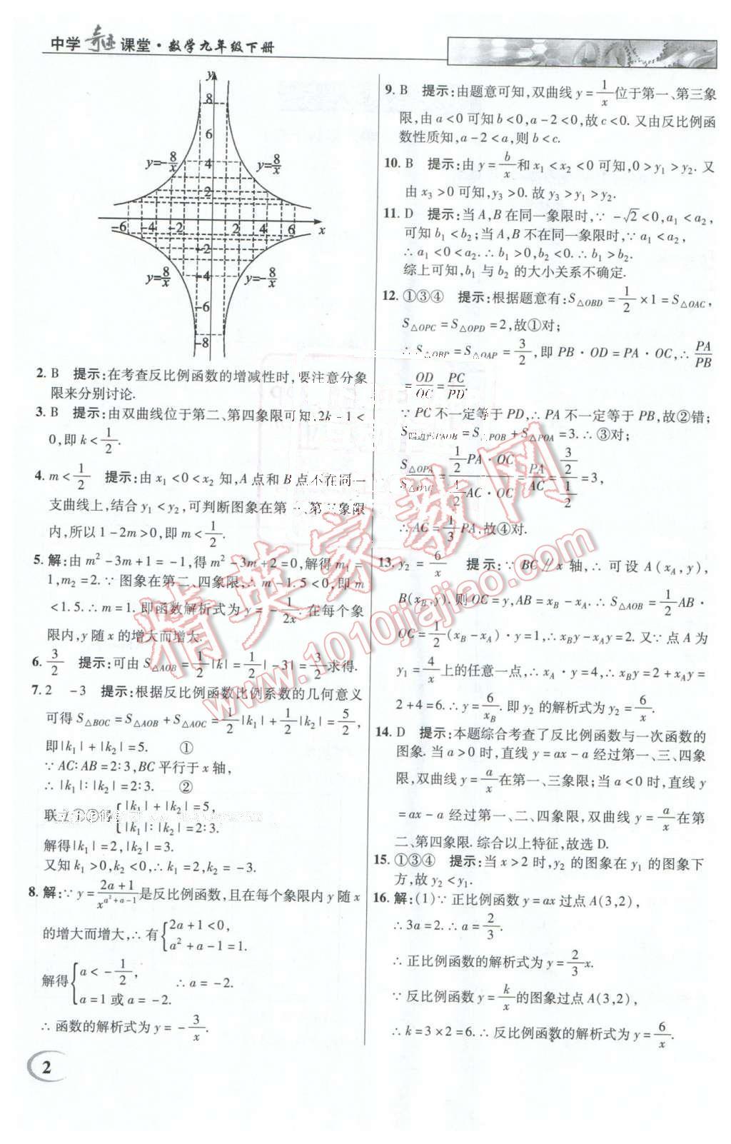 2016年英才教程中学奇迹课堂教材解析完全学习攻略九年级数学下册人教版 第2页