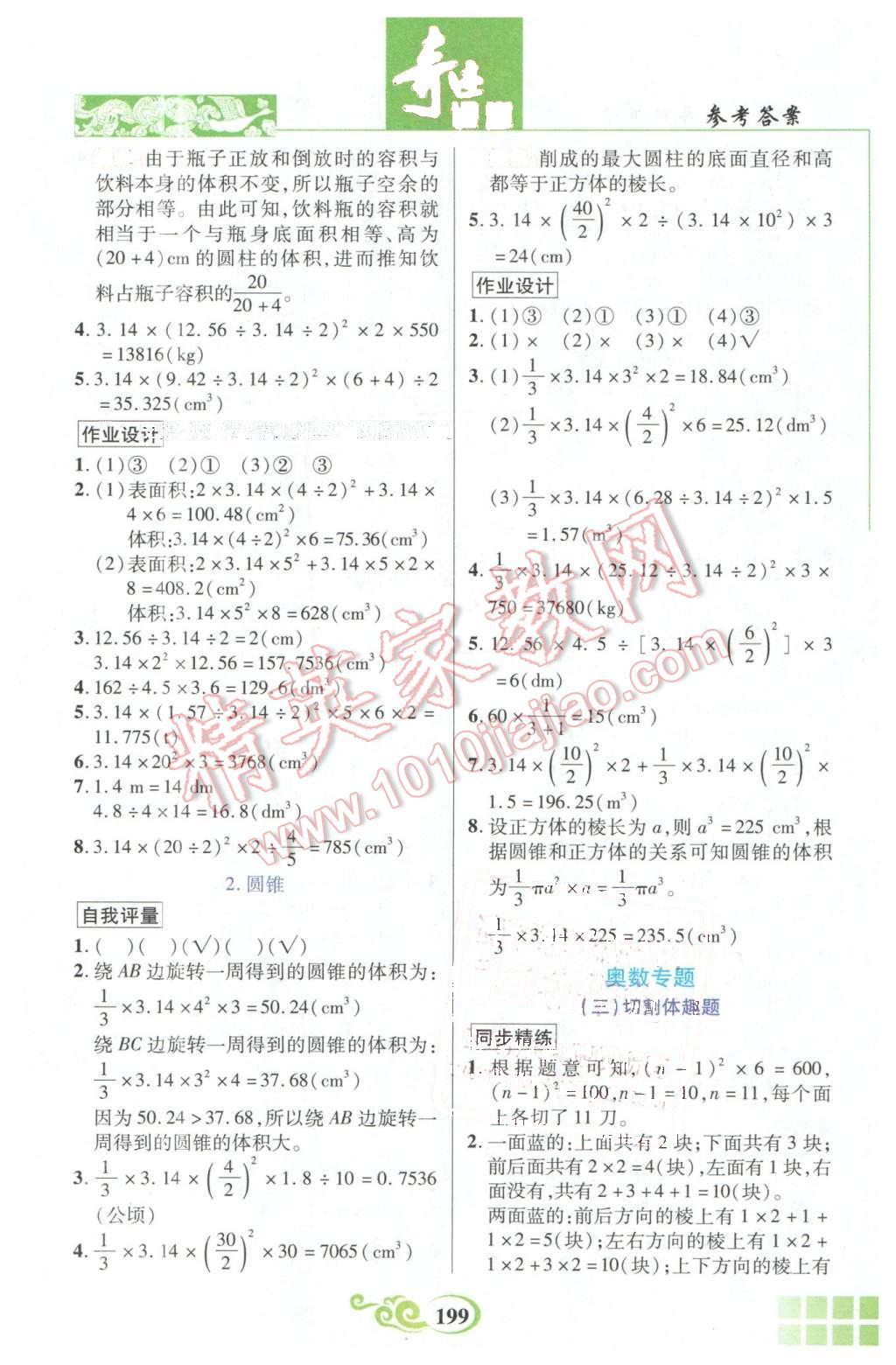 2016年奇跡課堂六年級數(shù)學(xué)下冊人教版 第4頁