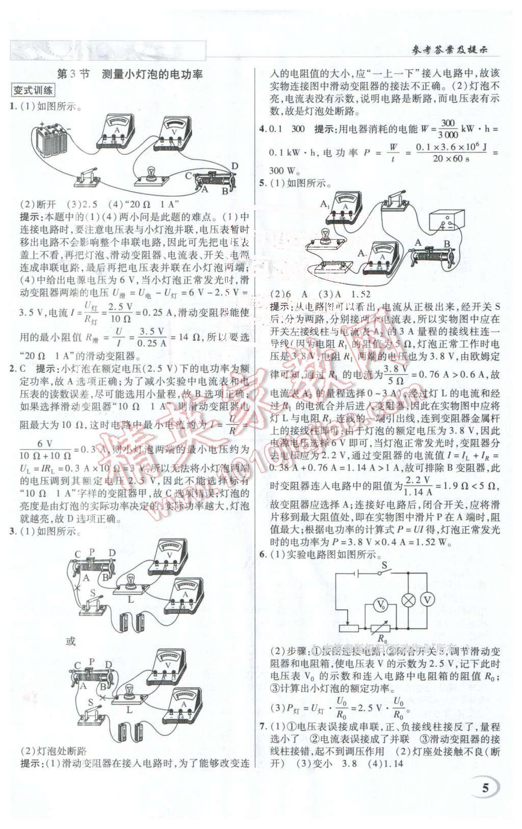 2016年英才教程中学奇迹课堂教材解析完全学习攻略九年级物理下册人教版 第5页