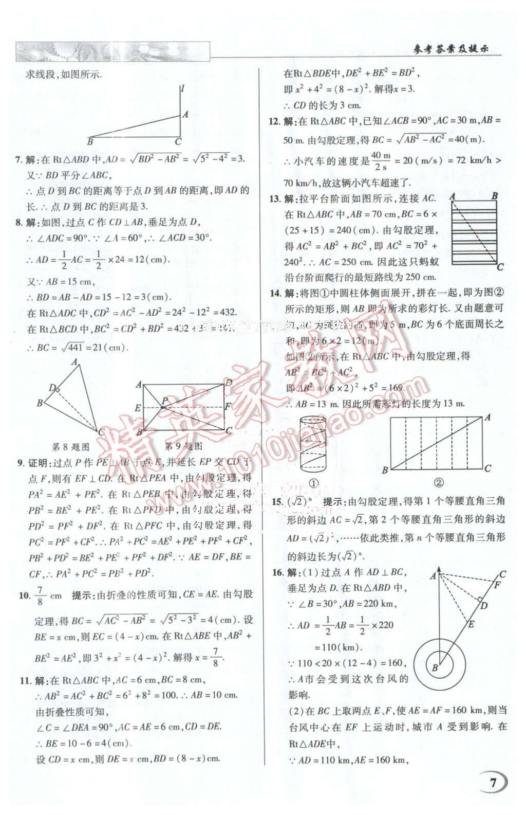 2016年英才教程中學奇跡課堂教材解析完全學習攻略八年級數(shù)學下冊人教版 第7頁