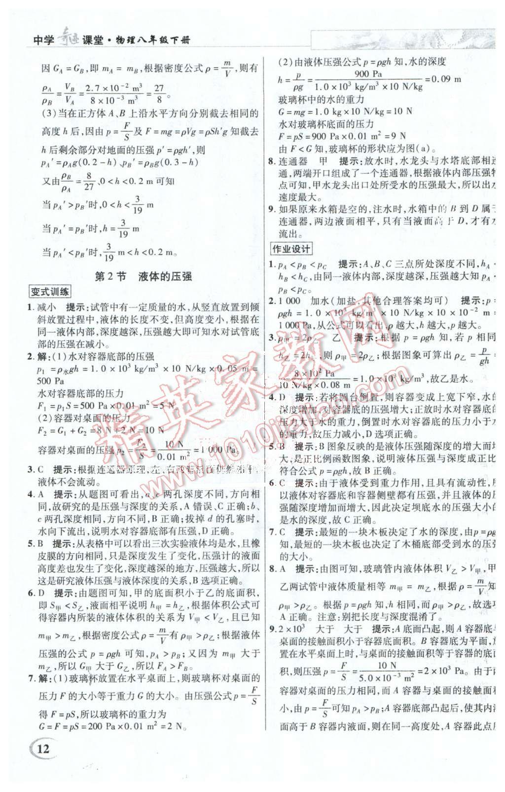 2016年英才教程中學(xué)奇跡課堂教程解析完全學(xué)習(xí)攻略八年級(jí)物理下冊(cè)人教版 第12頁(yè)