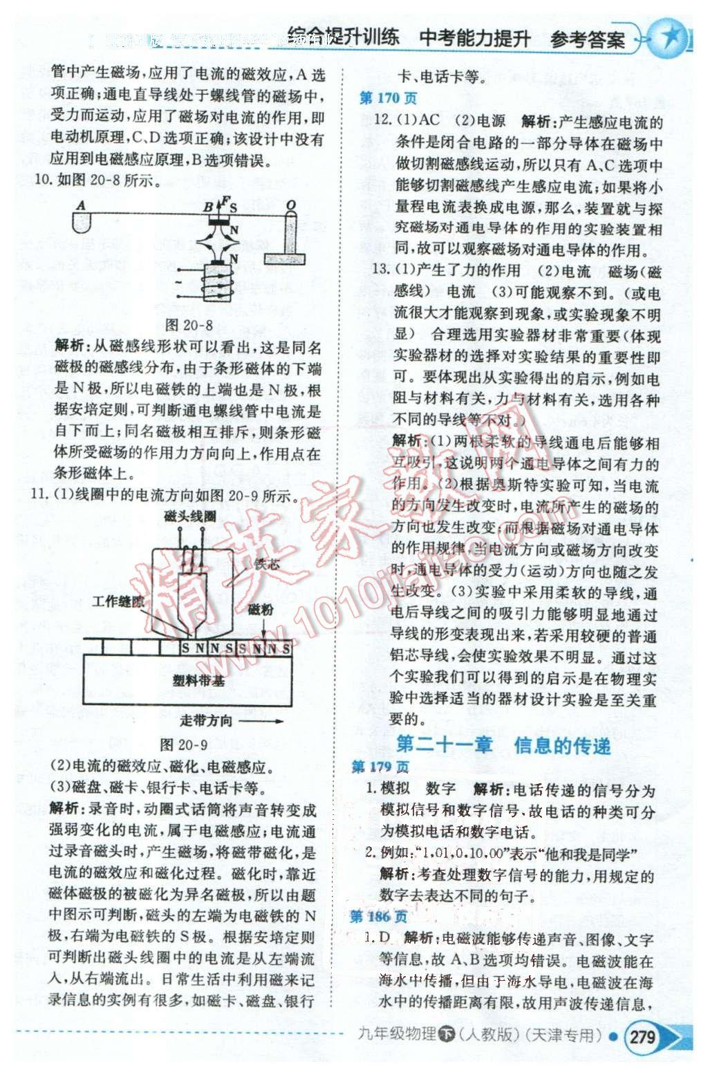 2016年中學(xué)教材全解九年級(jí)物理下冊(cè)人教版天津?qū)Ｓ?nbsp;第13頁(yè)