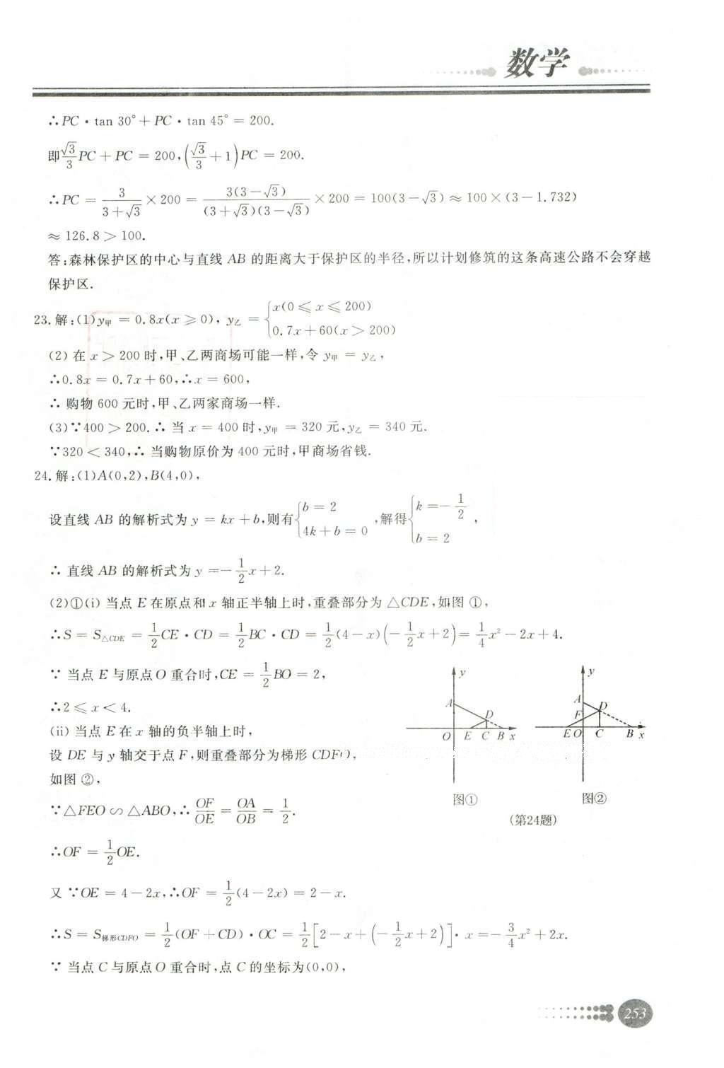 2016年學(xué)習(xí)質(zhì)量監(jiān)測(cè)初中總復(fù)習(xí)數(shù)學(xué)人教版 第四部分  模擬試卷第59頁(yè)