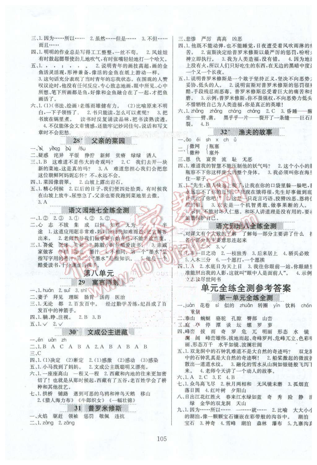 2016年小學(xué)教材全練四年級(jí)語文下冊(cè)人教版天津?qū)Ｓ?nbsp;第5頁