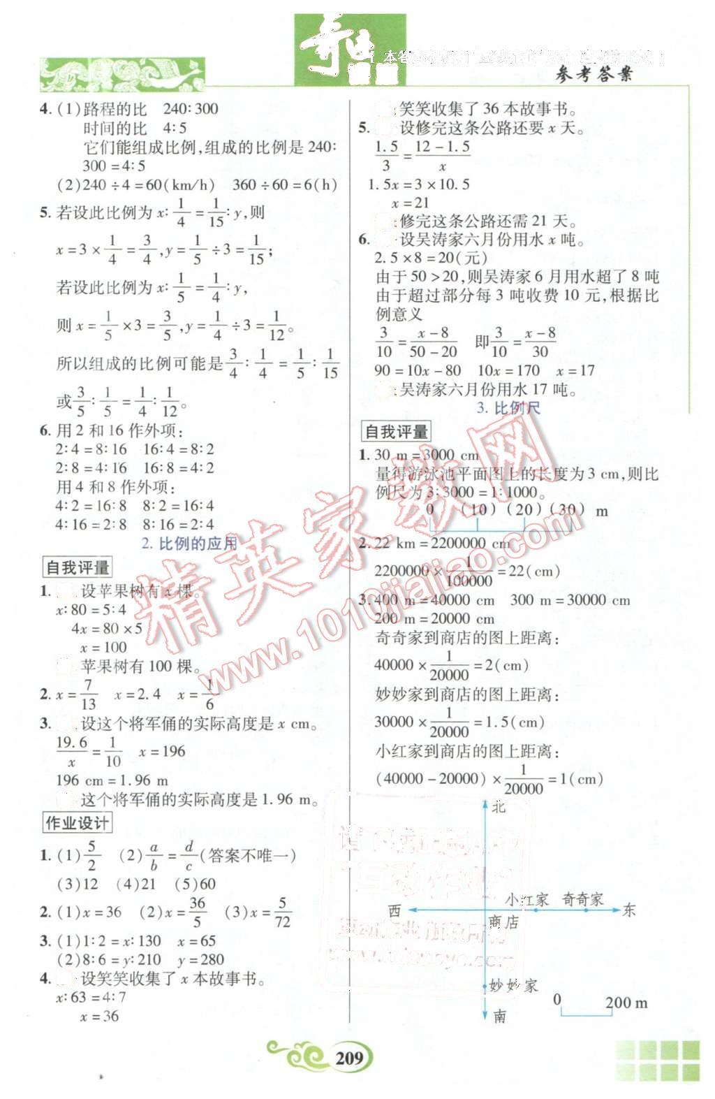 2016年奇迹课堂六年级数学下册北师大版 第4页