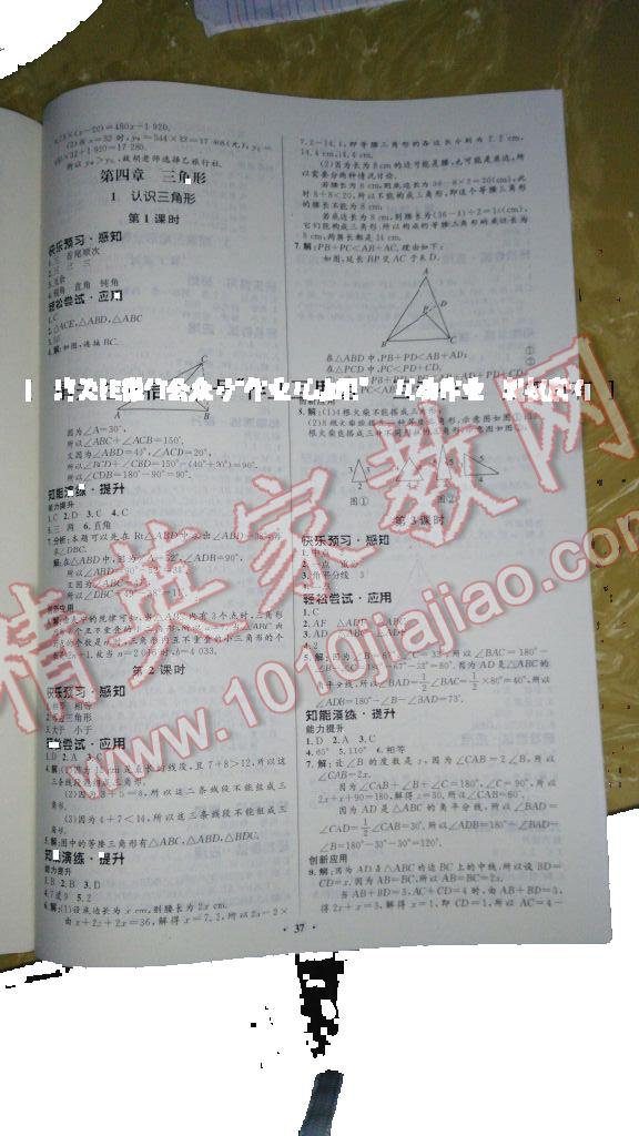 2014年初中同步測控優(yōu)化設(shè)計七年級數(shù)學(xué)下冊北師大版 第9頁