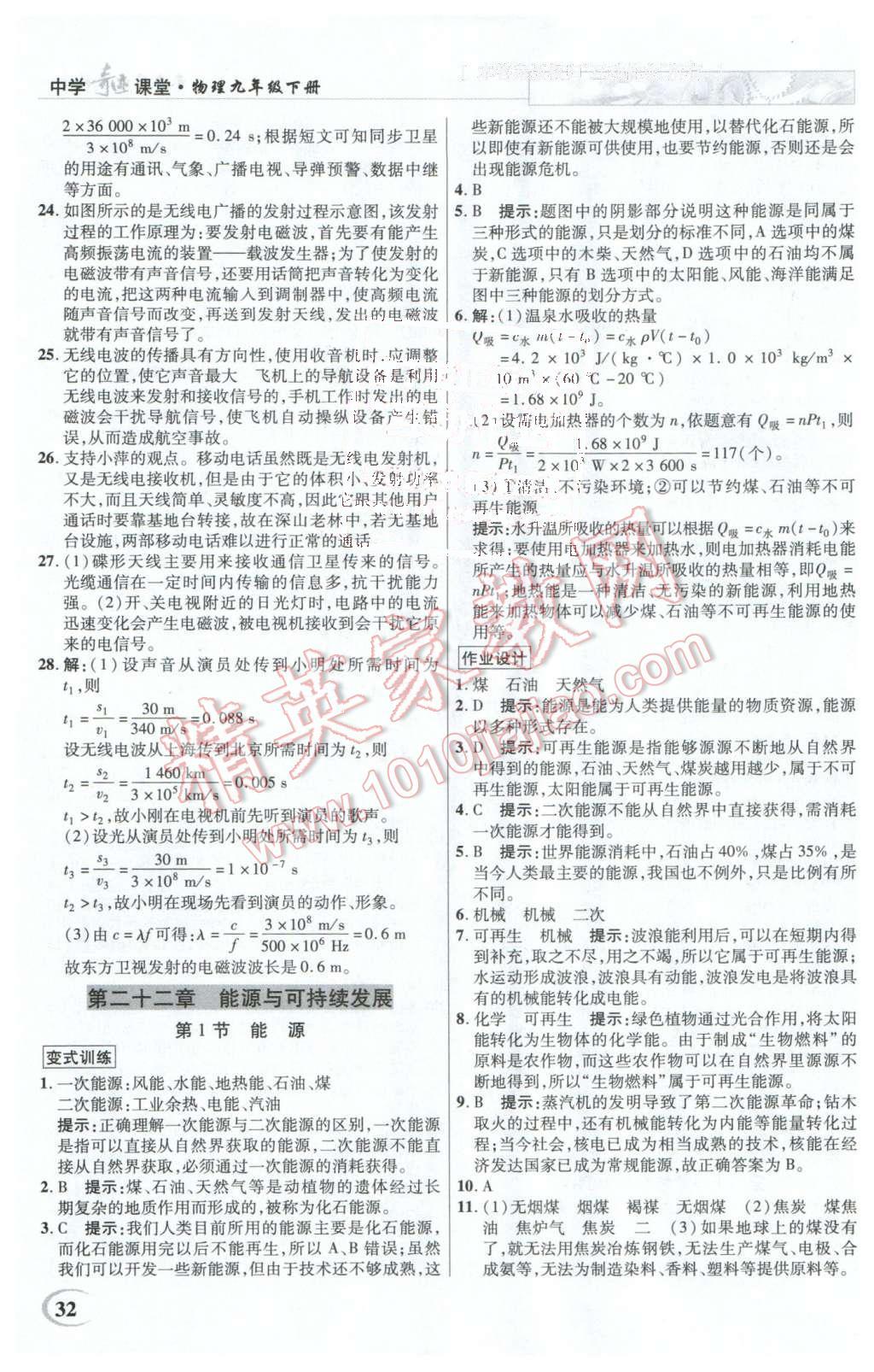 2016年英才教程中学奇迹课堂教材解析完全学习攻略九年级物理下册人教版 第32页