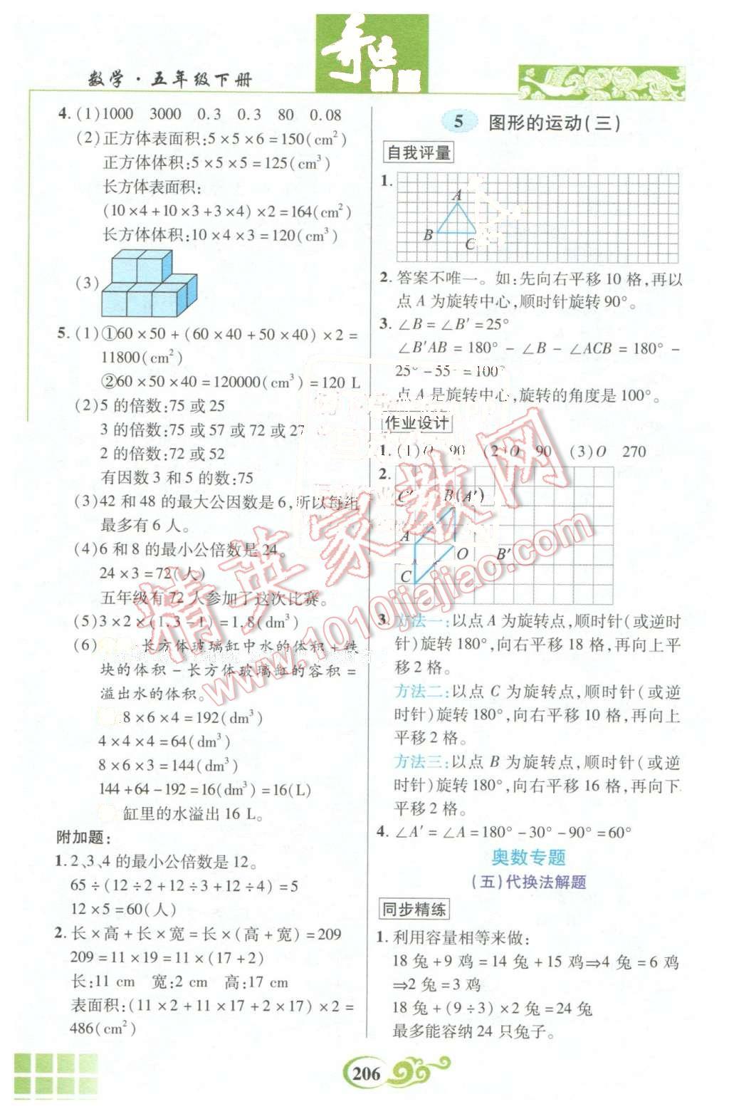 2016年奇迹课堂五年级数学下册人教版 第11页