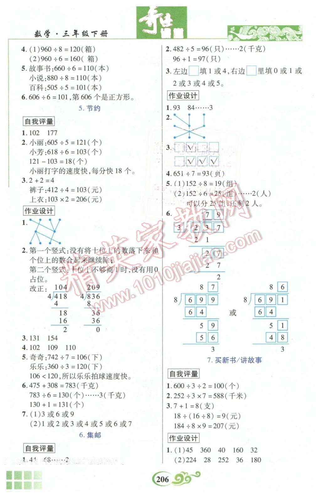 2016年奇跡課堂三年級數學下冊北師大版 第2頁