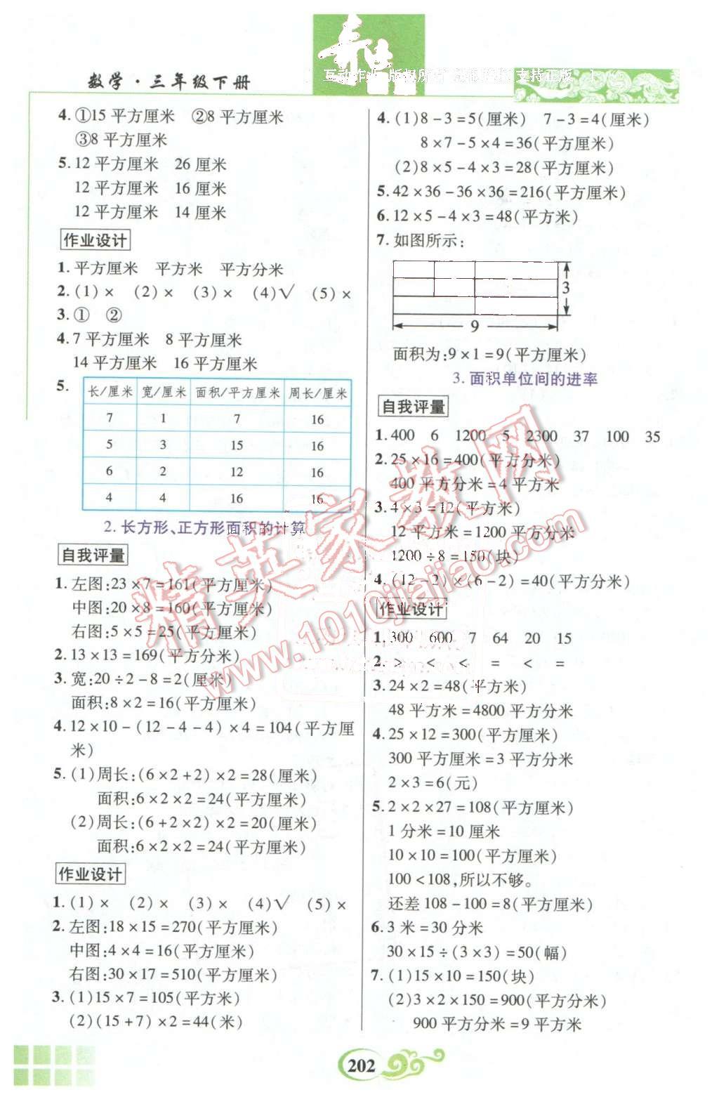 2016年奇跡課堂三年級(jí)數(shù)學(xué)下冊(cè)人教版 第8頁(yè)