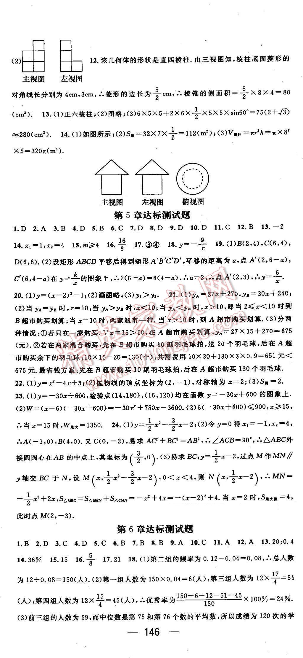 2015年名師測控九年級數(shù)學下冊青島版 第20頁