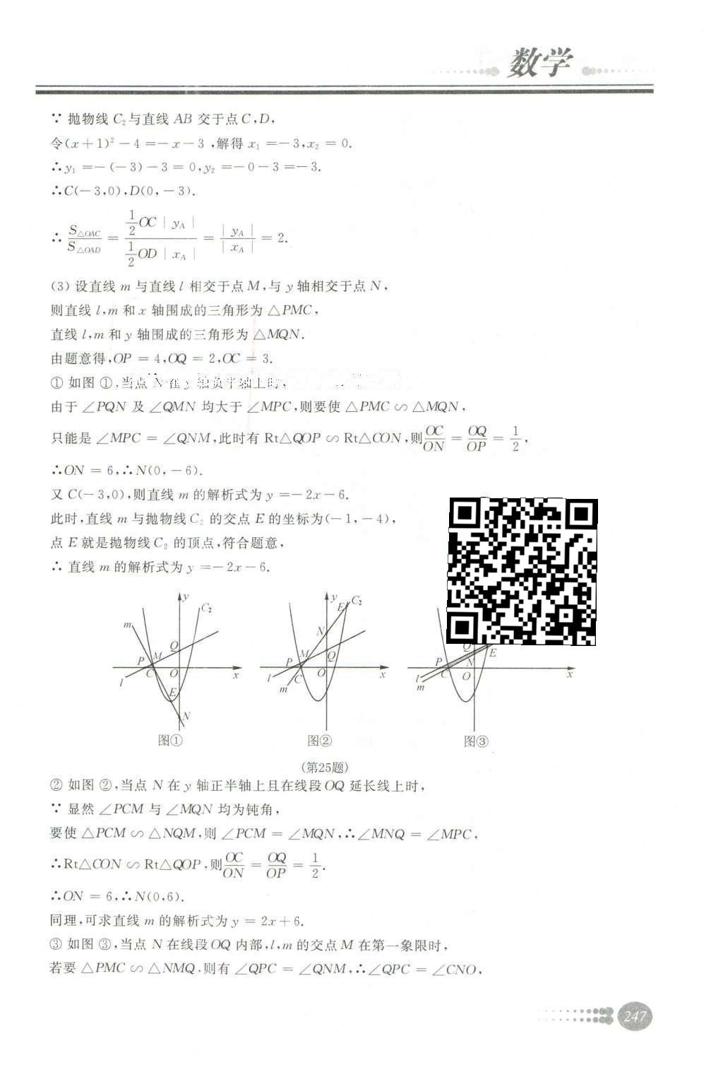 2016年學習質(zhì)量監(jiān)測初中總復習數(shù)學人教版 第四部分  模擬試卷第53頁