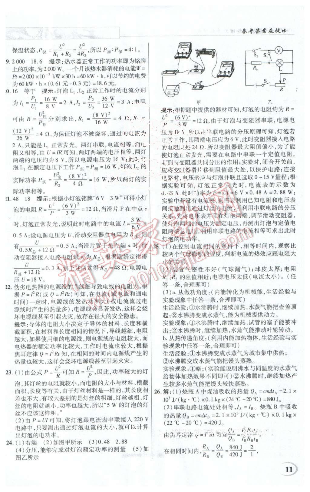 2016年英才教程中學奇跡課堂教材解析完全學習攻略九年級物理下冊人教版 第11頁