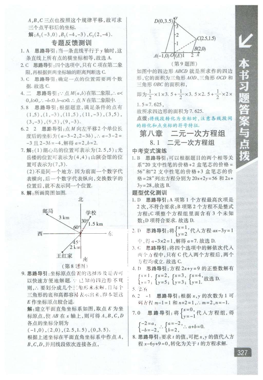 2016年倍速學(xué)習(xí)法七年級(jí)數(shù)學(xué)下冊(cè)人教版 參考答案第46頁(yè)